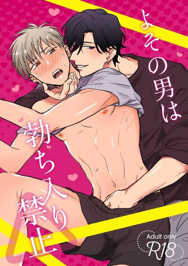 Yoso no Otoko wa Tachiiri Kinshi