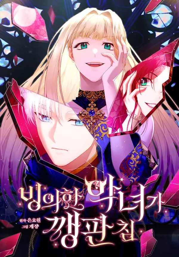 The Possessed Villainess Is Causing Trouble
