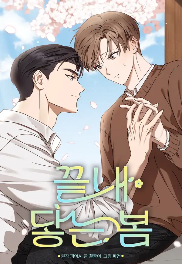 The Spring That Finally Comes [Kaizen Scan]